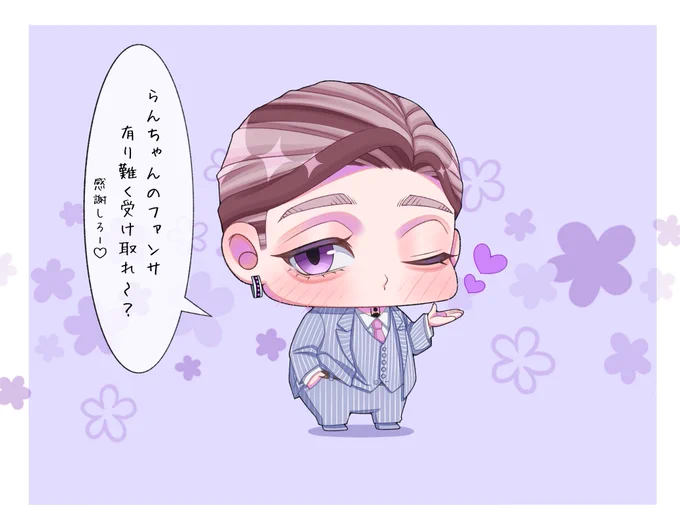 ranちゃんからの投げちゅ〜💜 