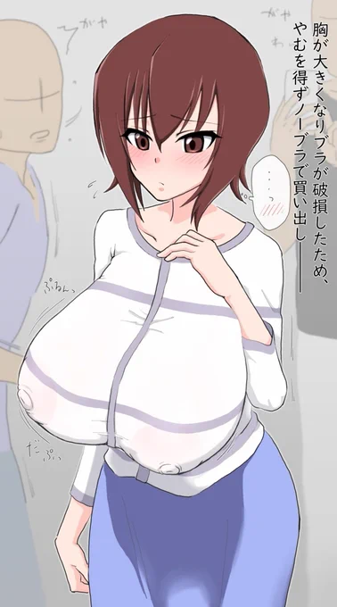 R-18)
本文…ブラが破損しノーブラのまま新しいブラジャーを買いに…。試着室の鏡で胸が大きく育った自分を見て発情し、その場でオナニーを始めてしまう。絶頂した勢いで喘ぎ声をあげてアヘ顔で失禁。漏らしたおしっこをどうすればいいのかと慌てる…
というシチュ。
リクありがとうございました〜 