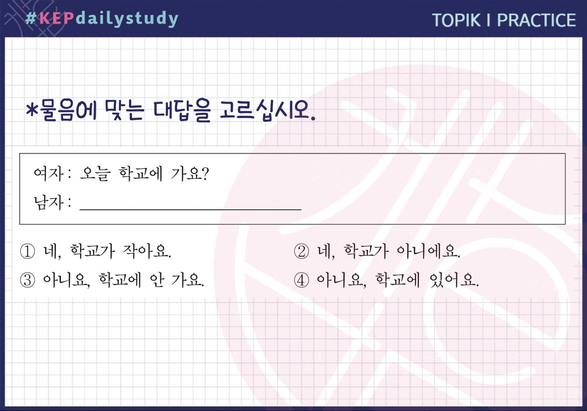 koreanstudy_KEP's tweet photo. โจทย์ประจำวันนี้ฮะะ~🏫
(cr. https://t.co/aTsJCZ1p2D)
#เรียนภาษาเกาหลี #ติวเกาหลี #ภาษาเกาหลี #สอนภาษาเกาหลี #รับสอนภาษาเกาหลี #dek66 #dek67 #dek68 #dek69 #gatpat66 #gatpat67 #gatpat68 #gatpat69 #GATPAT #แพทเกาหลี #pat7 #patเกาหลี #Topik #โทปิค #topikpep #topikexam https://t.co/dom96UeImo