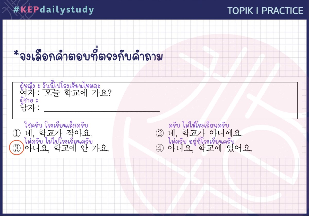 koreanstudy_KEP's tweet photo. โจทย์ประจำวันนี้ฮะะ~🏫
(cr. https://t.co/aTsJCZ1p2D)
#เรียนภาษาเกาหลี #ติวเกาหลี #ภาษาเกาหลี #สอนภาษาเกาหลี #รับสอนภาษาเกาหลี #dek66 #dek67 #dek68 #dek69 #gatpat66 #gatpat67 #gatpat68 #gatpat69 #GATPAT #แพทเกาหลี #pat7 #patเกาหลี #Topik #โทปิค #topikpep #topikexam https://t.co/dom96UeImo