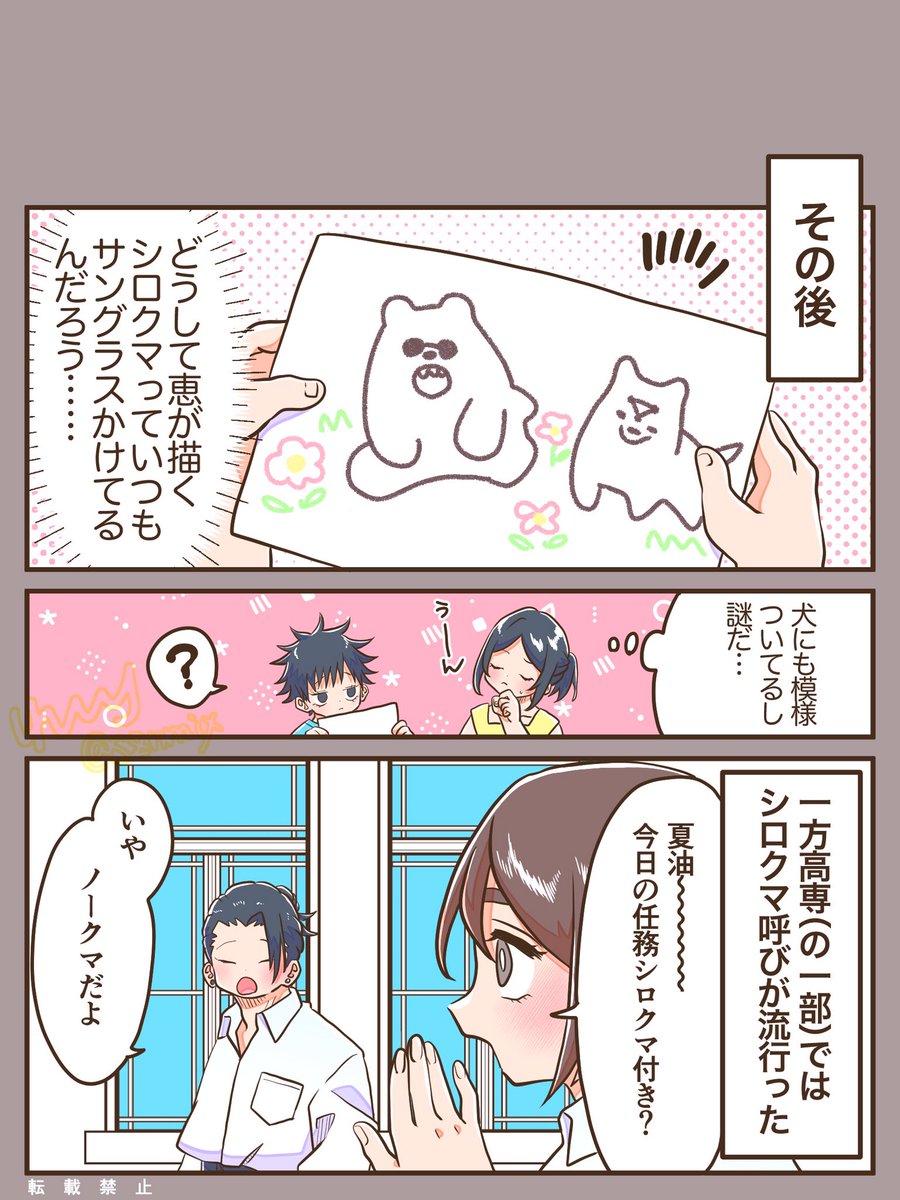 恵「大きくて白くてふわふわ🐻‍❄️」
五「それだけ……?!」
夏「フッフフフフハハハゲフッゲフッ」

※五+夏+伏
※しょめぐ
※硝と津もいるよ 
