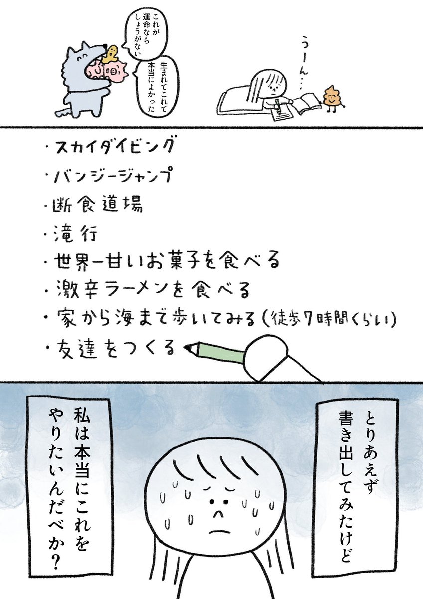 生きるのがしんどい女が5万円払ってスカイダイビングする話 (2/6) 