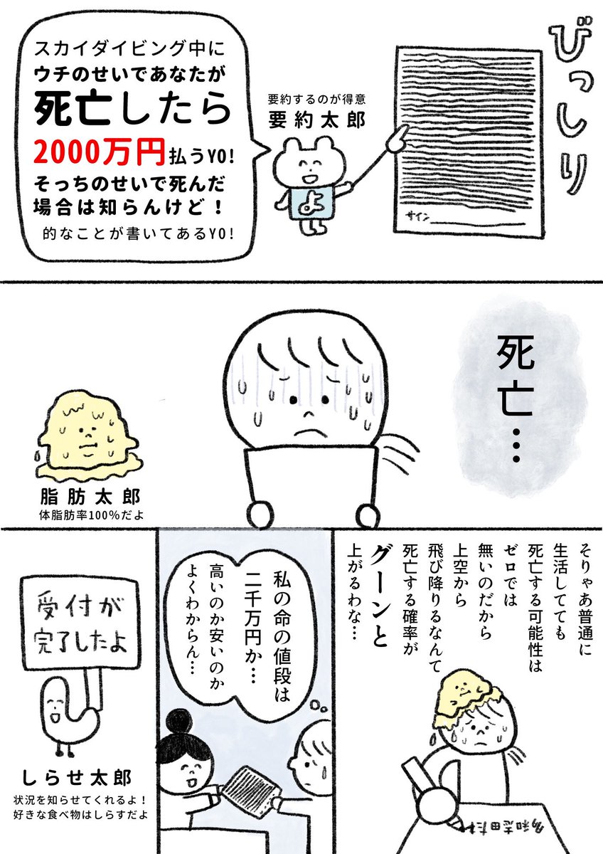 生きるのがしんどい女が5万円払ってスカイダイビングする話 (4/6) 