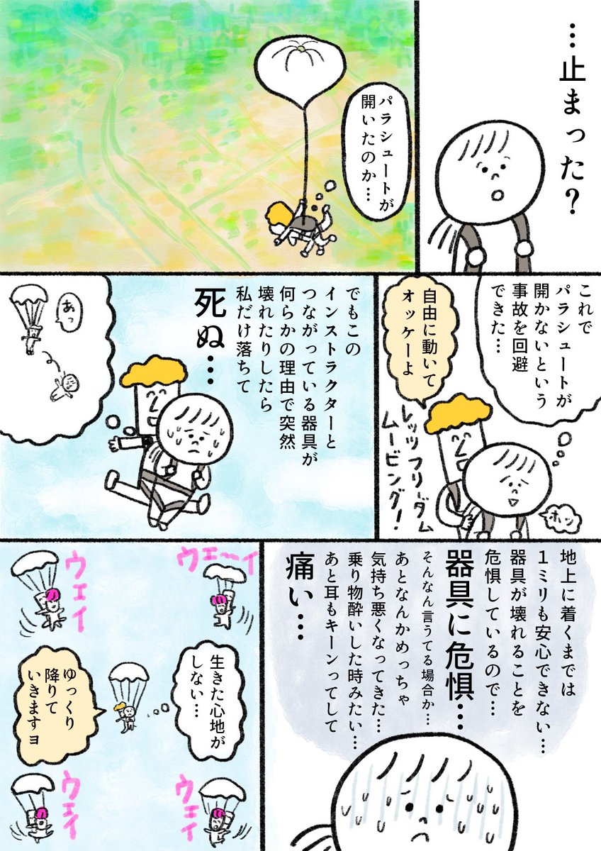 生きるのがしんどい女が5万円払ってスカイダイビングする話 (6/6)
こんな感じの漫画を毎週更新してます! 