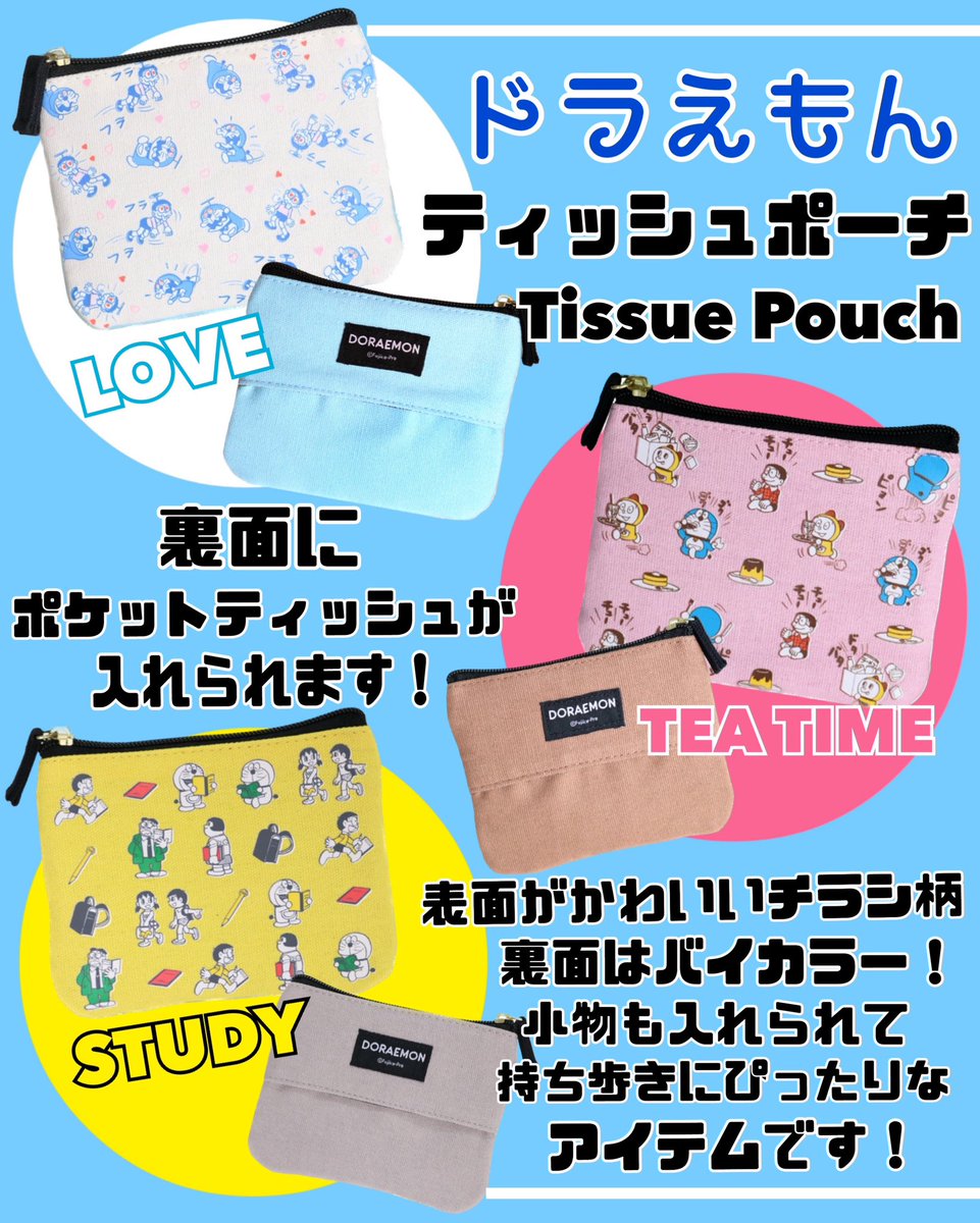 DepoArt's tweet photo. 表面はかわいいチラシ柄、
裏面はバイカラーの
ティッシュポケットが✨
リップや薬などの小物も入れられて
持ち歩きにも便利❣️

ドラえもん ティッシュポーチ
税込¥1650

#アートライフデポ #サッポロファクトリー https://t.co/SxI6kKnt83