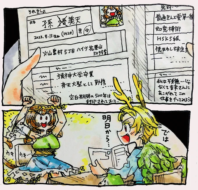 履歴書を盛りまくる美天 
