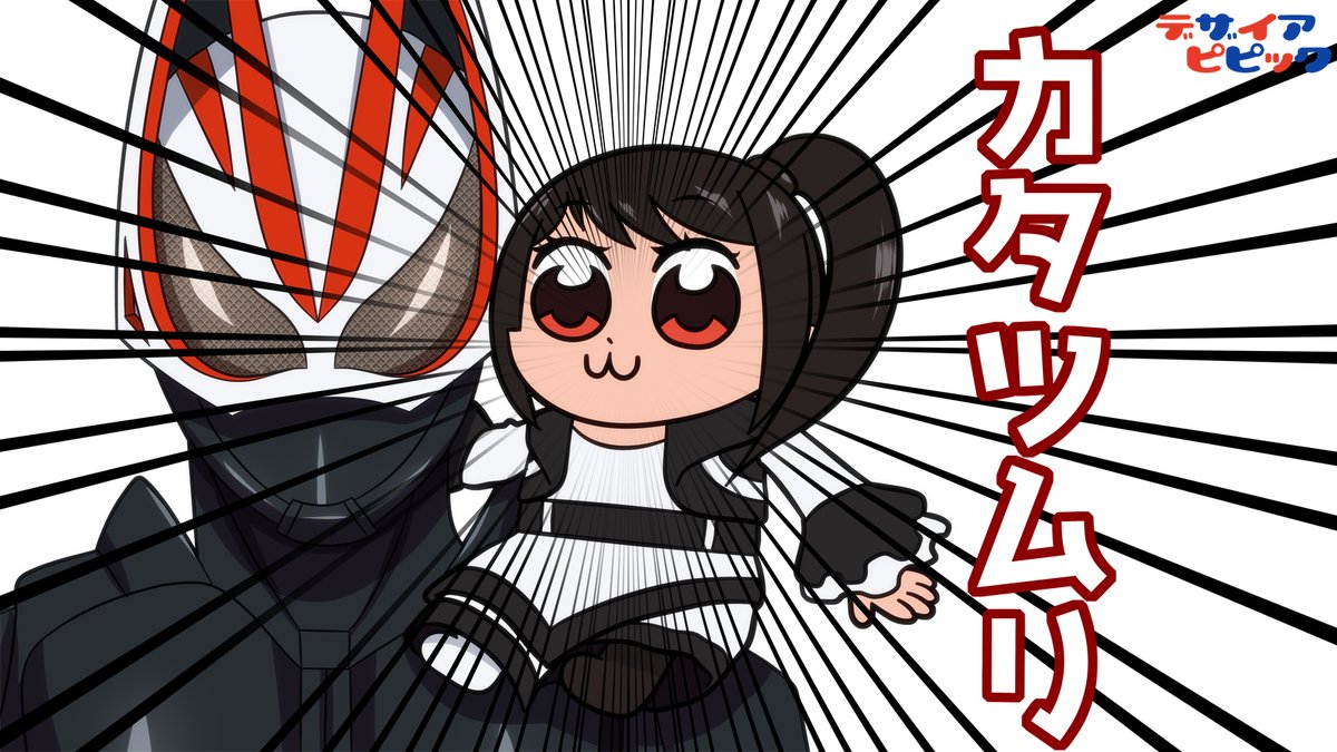 ツムリ祭り、ノるしかないっしょ!