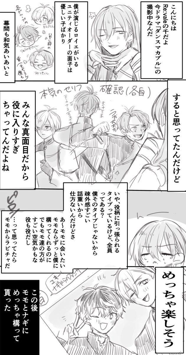 ダンマカ撮影時
※イベストのみ読了 