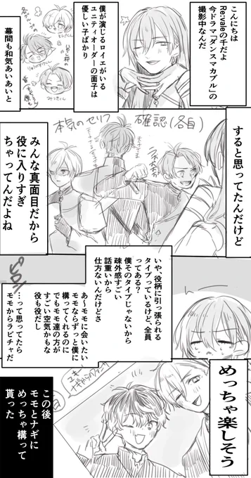 ダンマカ撮影時
※イベストのみ読了 