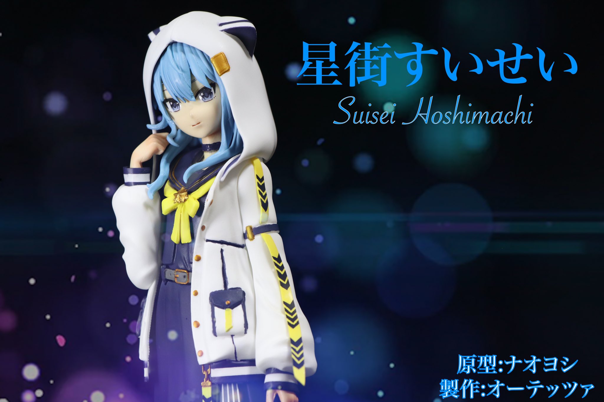 ワンフェス ディナーチップス 星街すいせい comet衣装 ガレージキット Yahoo!オークション - 星街すいせい(2ndソロライブ衣装