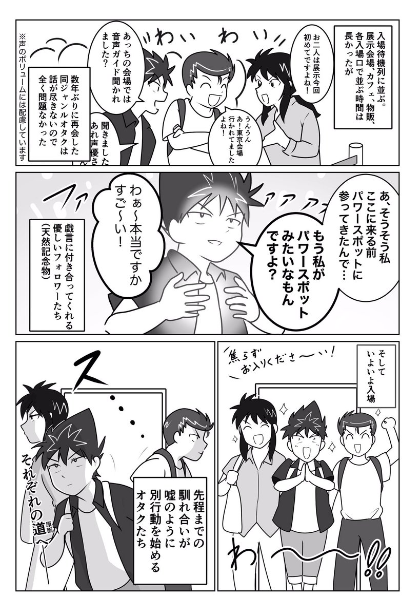 大阪冨樫展レポ漫画①「会場入場前編」