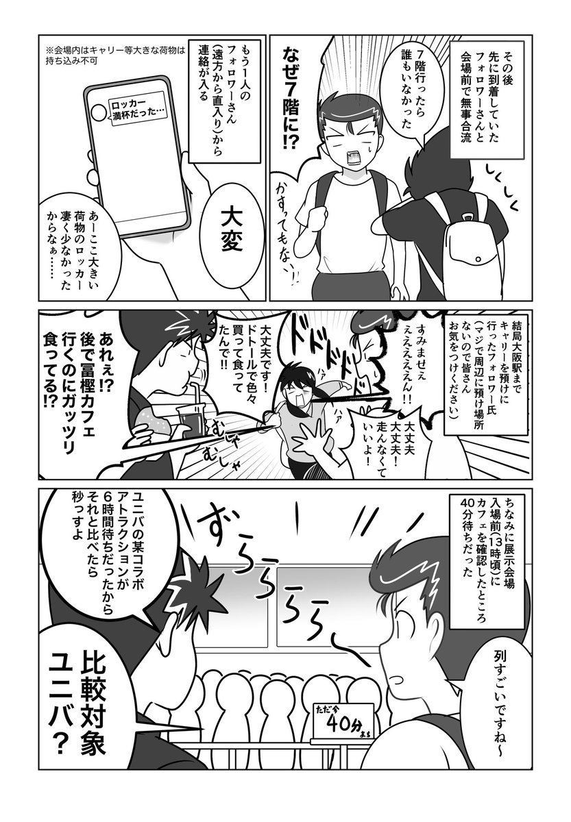 大阪冨樫展レポ漫画①「会場入場前編」