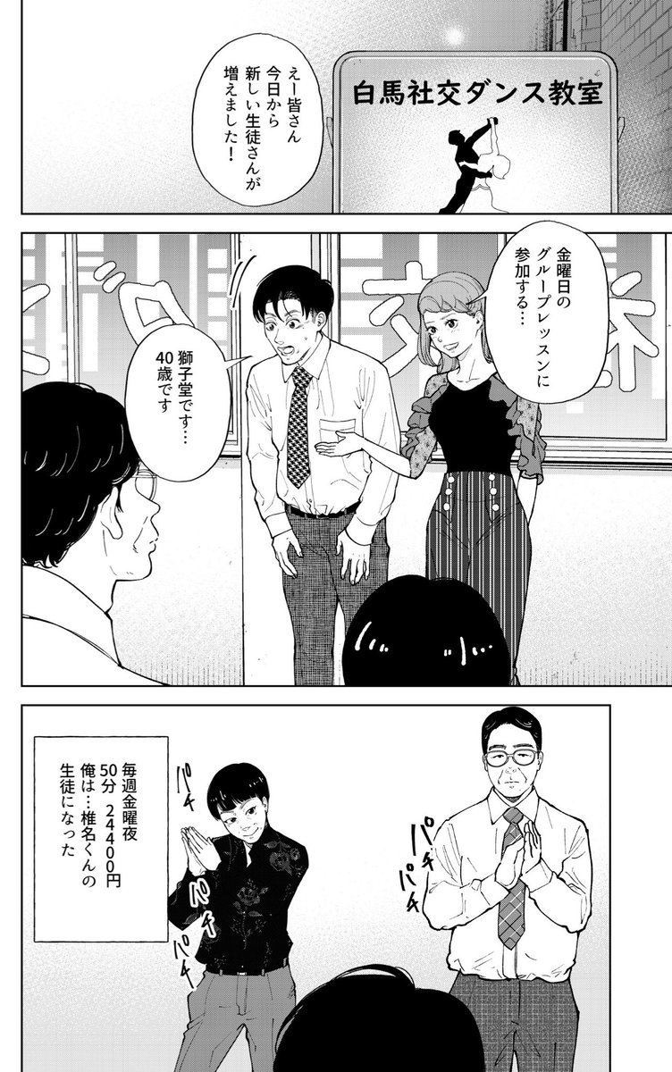 社員が先生をしてるダンス教室に行ってみた