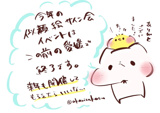 今年もありがとうございました…!