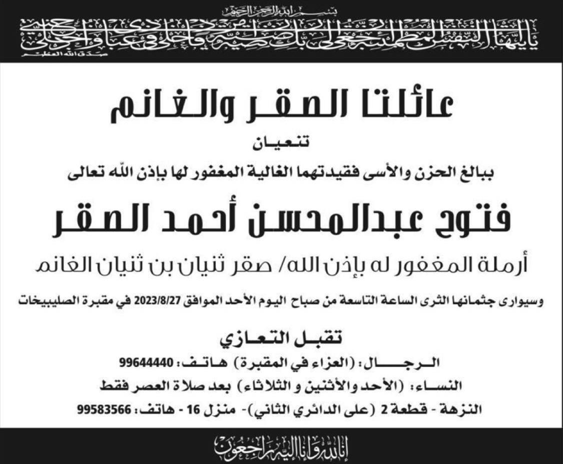 as_alsager's tweet photo. ان لله وان اليه راجعون

انتقلت الى رحمة الله تعالي عمتي فتوح عبدالمحسن الصقر https://t.co/wsiLNtQtId