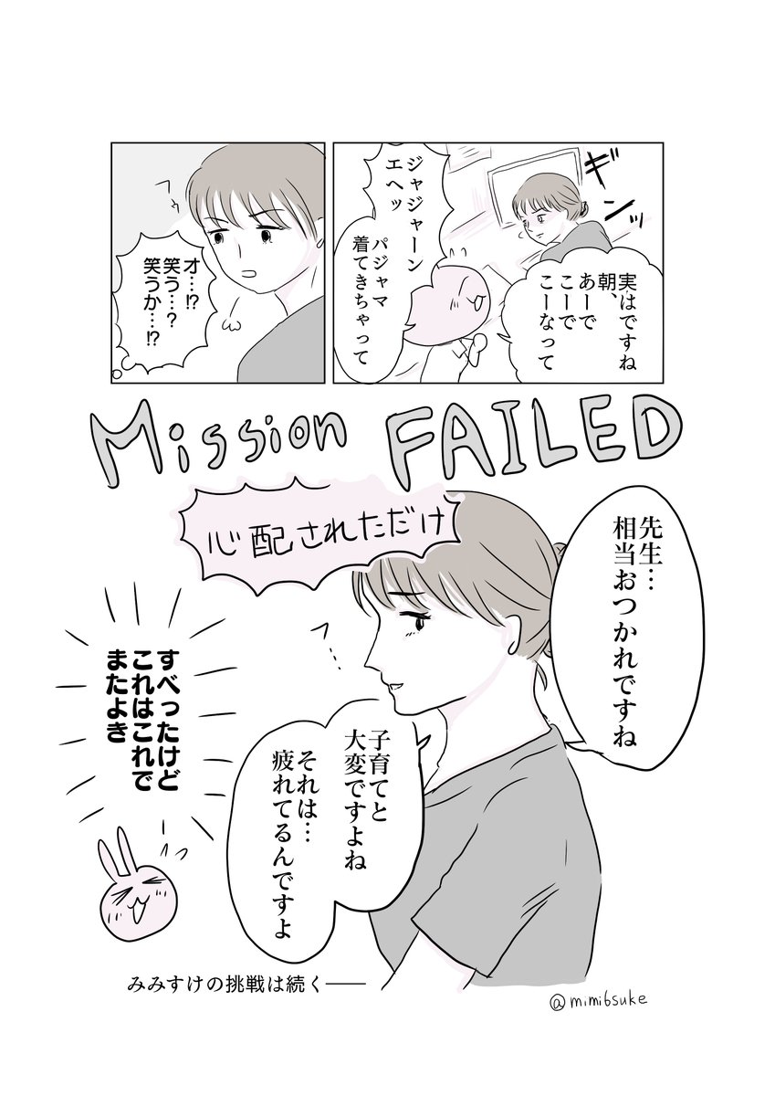 パジャマで笑わせたいあの人(2/2)

最近少しずつ心開いてくれて、向こうから雑談してくれたりすることも増えてもうにやにやがとまらない。 