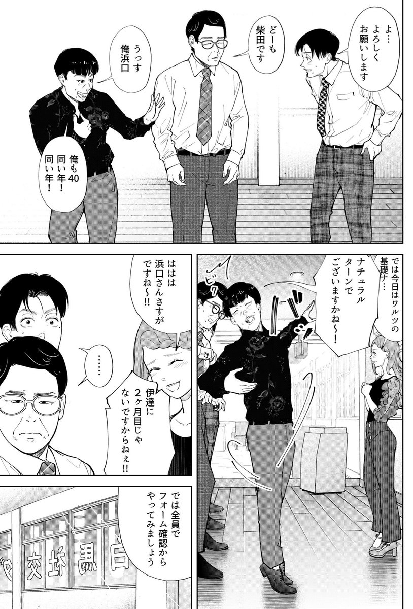 社員が先生をしてるダンス教室に行ってみた② 