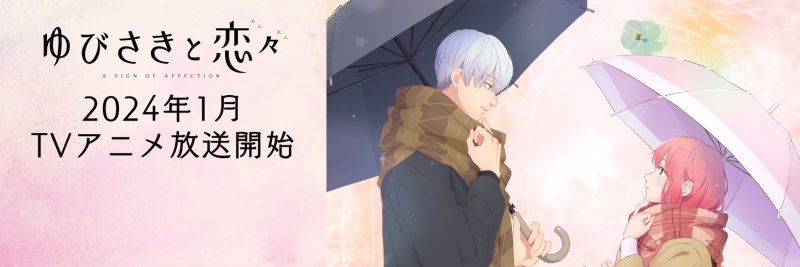 ChrisBeveridge's tweet image. #Crunchyroll Adds ‘#ASignofAffection’ #Simulcast For #Winter2024 #Anime lineup dlvr.it/SvC7B5