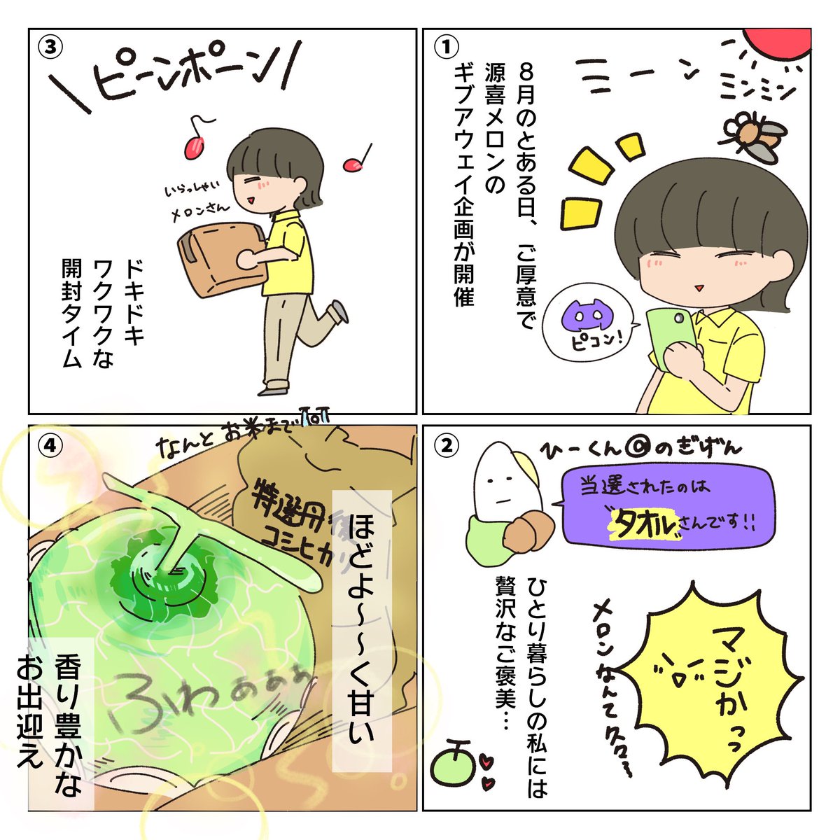 【web3で叶った農家さんとのフィジカルな繋がり🍈】

まさか、こんなあたたかい繋がりが
web3のオンラインコミュニティを通して、できるなんて思ってなかったなぁ。。🫶

その①