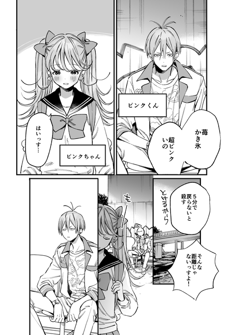 ピンクが好きなヤンキーのラブコメ2(1/4) #ピンクくんとピンクちゃん #創作漫画 #創作男女 #漫画が読めるハッシュタグ 