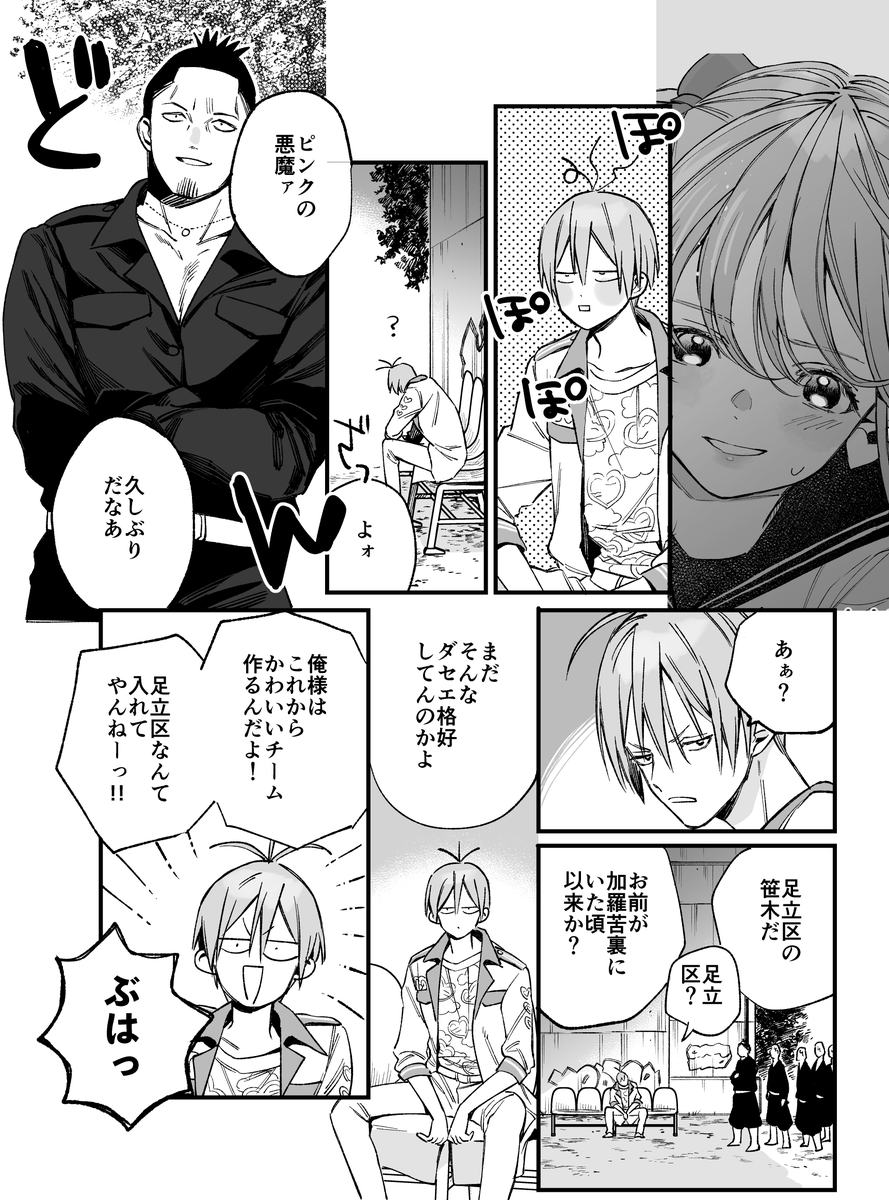 ピンクが好きなヤンキーのラブコメ2(2/4) #ピンクくんとピンクちゃん #創作漫画 #創作男女 #漫画が読めるハッシュタグ