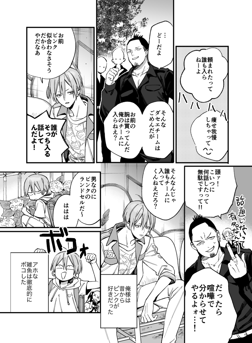 ピンクが好きなヤンキーのラブコメ2(2/4) #ピンクくんとピンクちゃん #創作漫画 #創作男女 #漫画が読めるハッシュタグ