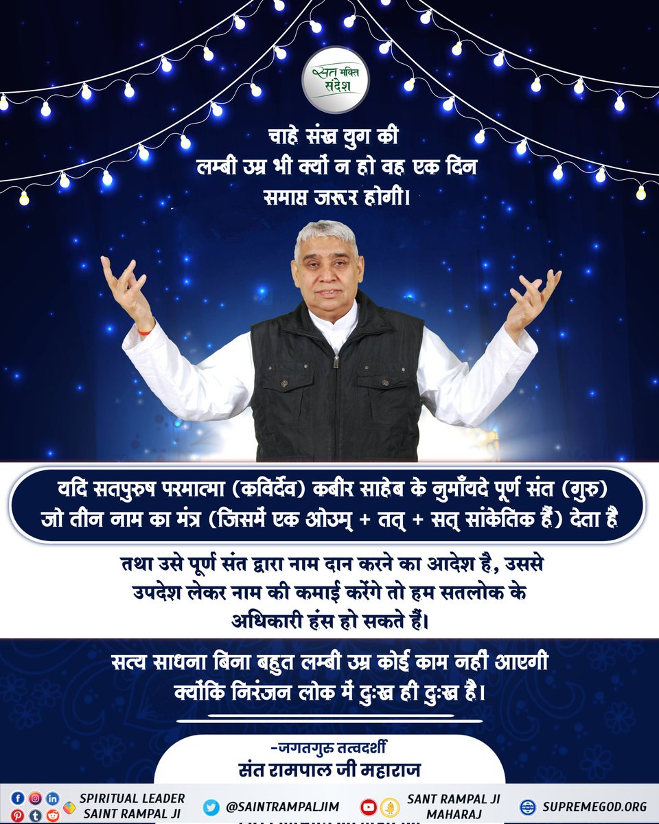 #सत_‌भक्ति_संदेश