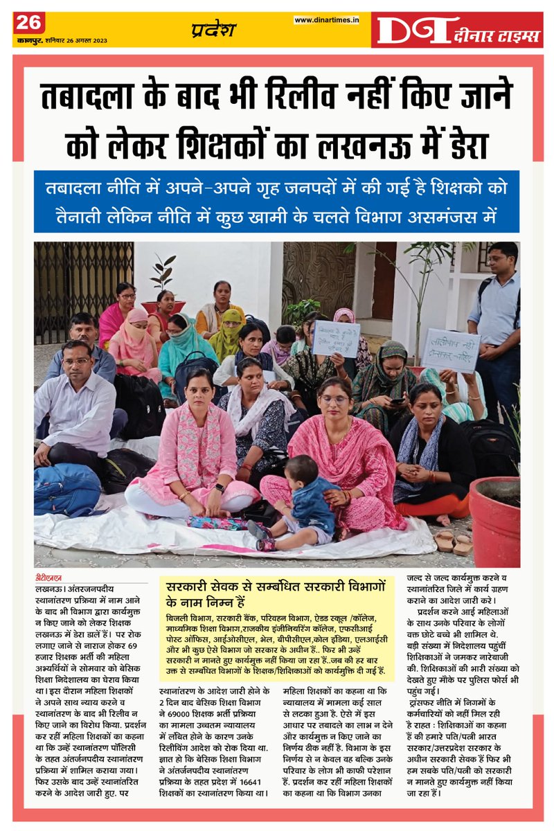 <a href="/CMOfficeUP/">CM Office, GoUP</a> <a href="/myogiadityanath/">Yogi Adityanath</a> <a href="/myogioffice/">Yogi Adityanath Office</a> <a href="/kpmaurya1/">Keshav Prasad Maurya</a> <a href="/aajtak/">AajTak</a> <a href="/AmarUjalaNews/">Amar Ujala</a> <a href="/basicshiksha_up/">Department Of Basic Education Uttar Pradesh</a> <a href="/dinar_times/">Dinar Times (DT)</a> <a href="/Satishmahanaup/">Satish Mahana</a> <a href="/thisissanjubjp/">Sandeep Singh</a>
आदरणीय मुख्य्मंत्री जी 🙏🏻
सुनिए हमसबकी पुकार 🙏🏻
बेसिक शिक्षा के बच्चों से प्यार हैं लेकिन हम सबका भी परिवार हैं.
कृपया कार्यमुक्त कराइये🙏🏻