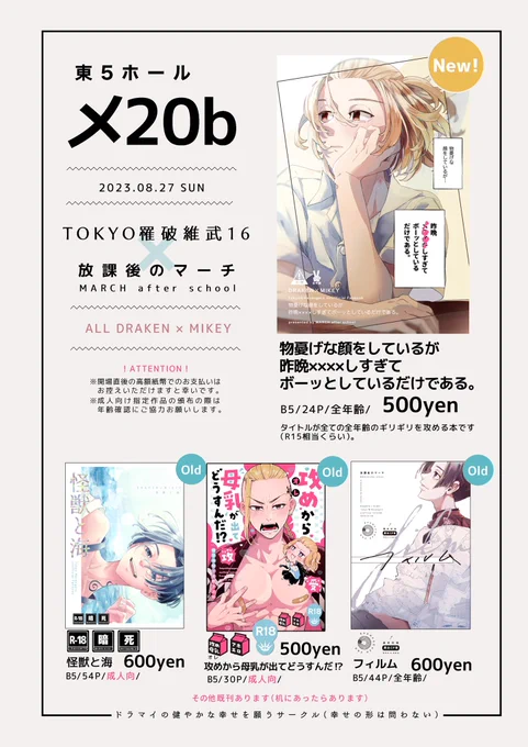 8/27東京ビッグサイトTOKYO罹破維武16のお品書きです!
東5 メ20b 放課後のマーチ

明るい新刊のドラマイと8割暗い既刊のドラマイがあります!
缶バッジラリーも用意したので持ってってください～! 