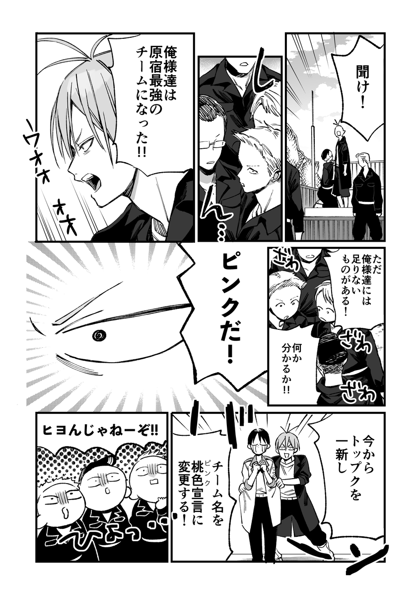 ピンクが好きなヤンキーのラブコメ2(2/4) #ピンクくんとピンクちゃん #創作漫画 #創作男女 #漫画が読めるハッシュタグ