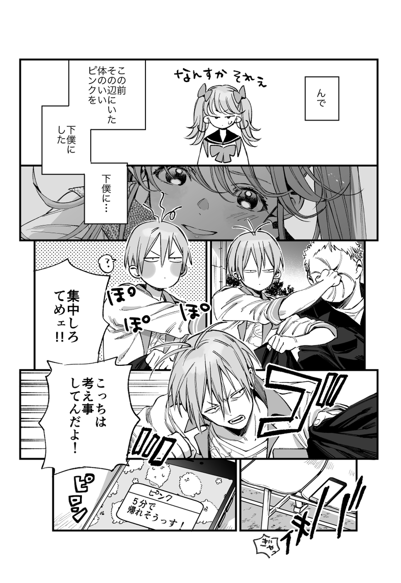 ピンクが好きなヤンキーのラブコメ2(3/4) #ピンクくんとピンクちゃん #創作漫画 #創作男女 #漫画が読めるハッシュタグ