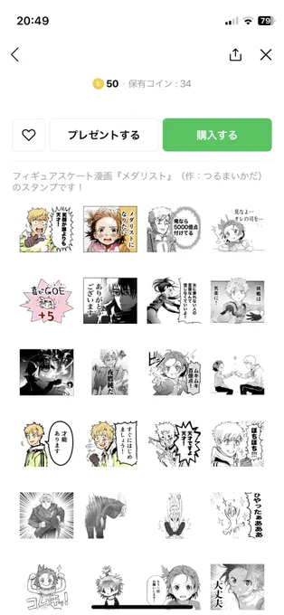 ねえまってメダリストのLINEスタンプあったの…メッチャ欲しい…みなよ俺の司を… 