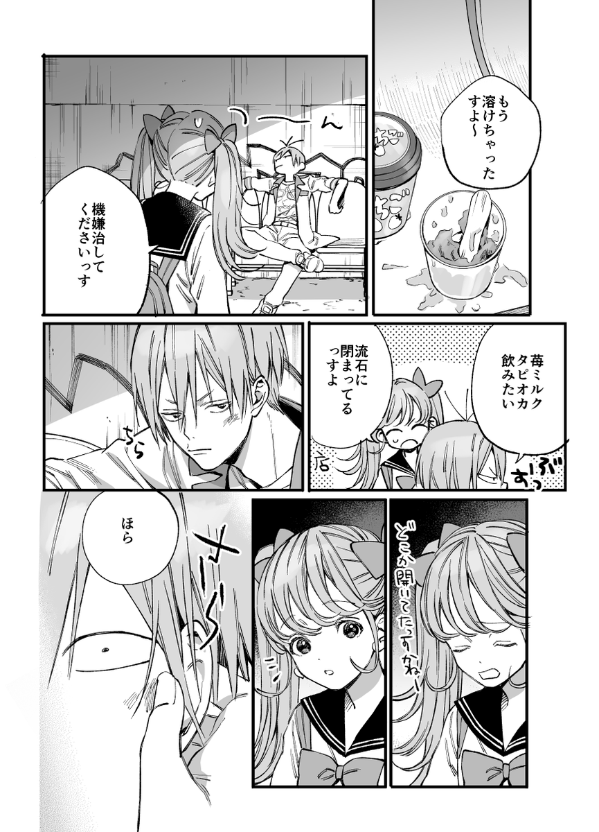 ピンクが好きなヤンキーのラブコメ2(4/4) #ピンクくんとピンクちゃん #創作漫画 #創作男女 #漫画が読めるハッシュタグ
