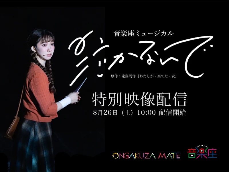 音楽座ミュージカル on X: 
