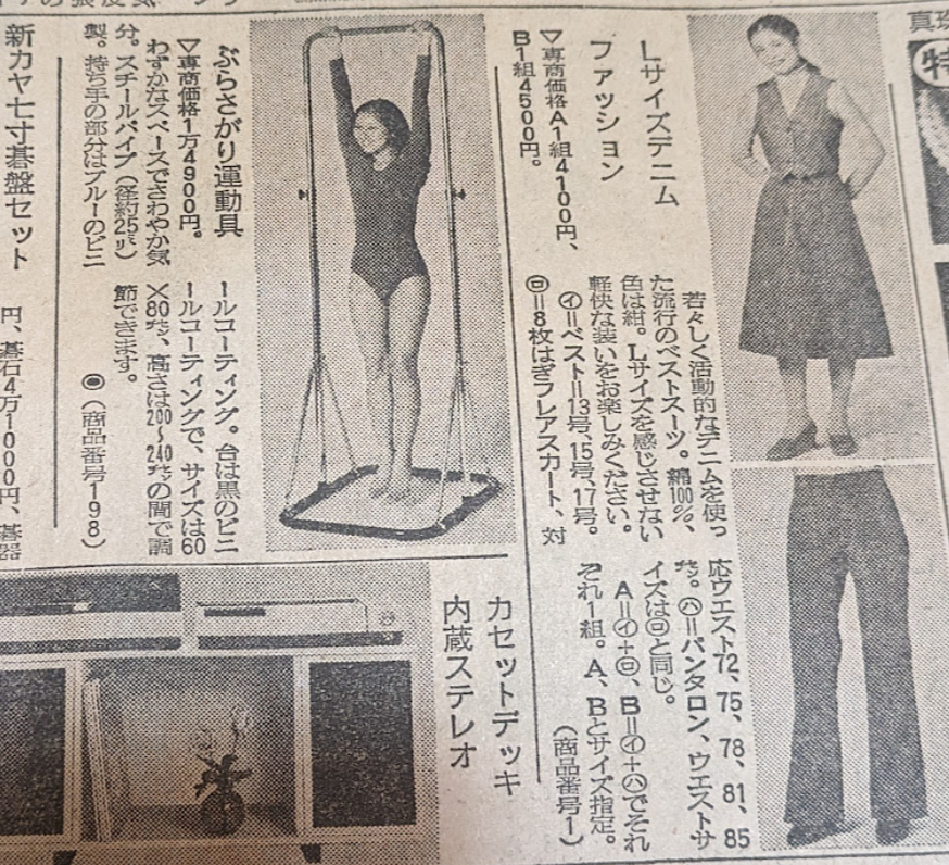 子供の頃の好みや方向性なんて大人になったら真逆になる可能性はあるという事がよくわかりました… ホント絵描くの嫌いでな…写真は全然関係ないワイが生まれた日の新聞で売ってたぶらさがり運動具とパンタロン わずかなスペースでさわやか気分だそうです