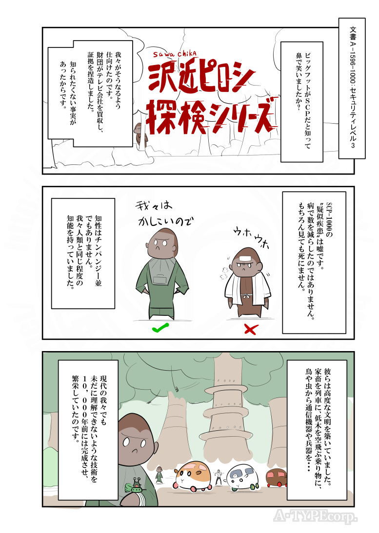 ざっくり(2/2)  本家 scp-jp.wikidot.com/scp-1000 著者:thedeadlymoose @2011 この作品はクリエイティブコモンズ 表示-継承3.0ライセンスの下に提供されています。
