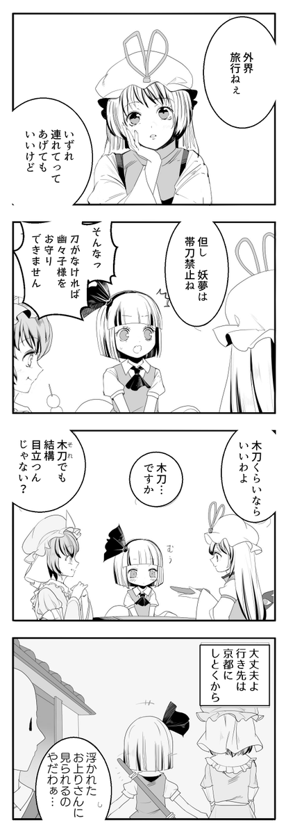 旅行で浮かれがちな妖夢ちゃん概念