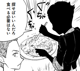大体作画担当がイメージできないもの(植物や料理関連)は原作担当が買ってくるか作るしかないのでなんかそういうことがよくあります。たっちさんの写真メインなの謎ですがメイン資料はグズグズに崩すところなので表に出すのはちょっと…ですね 