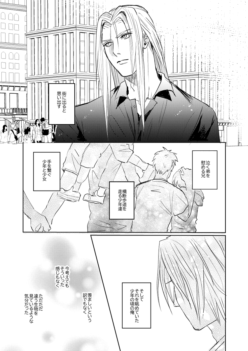 8/23TM23】セフィクラ新刊(AC後設定、年齢操作)サンプルです