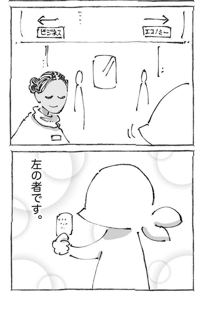 海外の飛行機で席が消えた末の壮絶な結果。【11】 (1/2) 