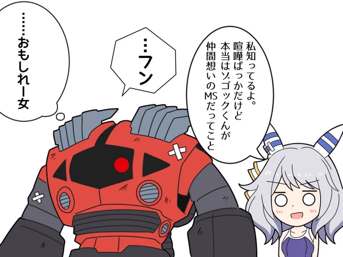 水泳部の不良ゾゴックに歩み寄るヒシミラクル
