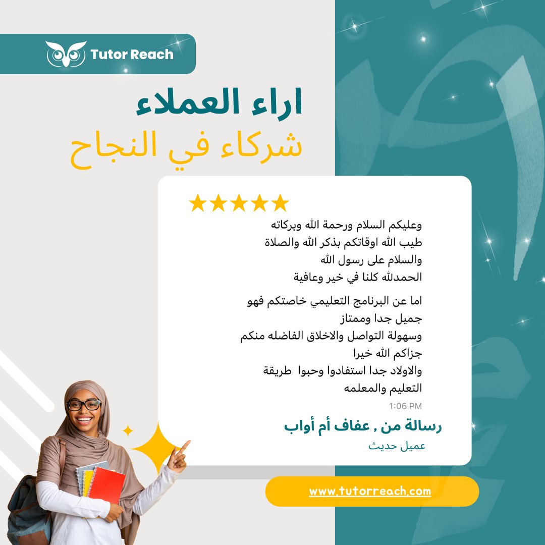 TutorReach's tweet photo. بكل امتنان، نعبر عن شكرنا لكلماتكم اللطيفة. نسأل الله أن يمنحنا التوفيق والهداية. 🙏 #TutorReach  #تعلم_العربية #دراسة_القرآن #LearnEnglish https://t.co/60HWWXqfF7