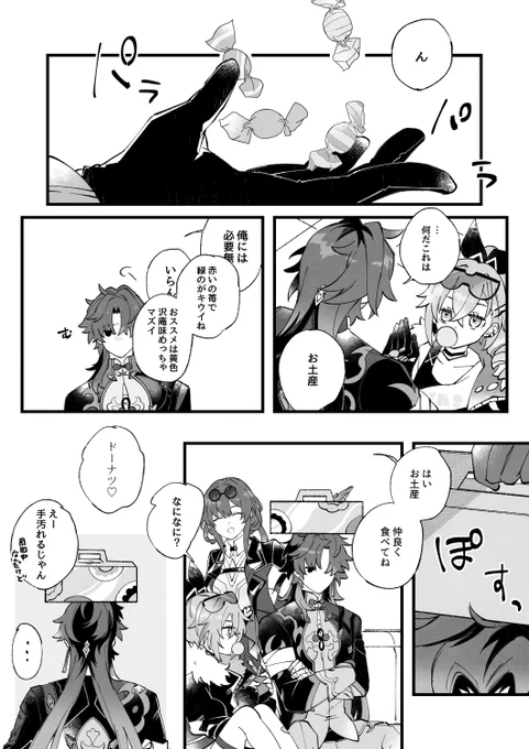 星ハン組がわちゃってる漫画 全て妄想虚妄