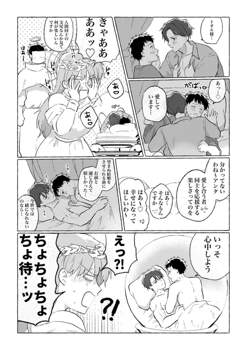 女神様はバッドエンドを絶対に許さないッ!! 2/3