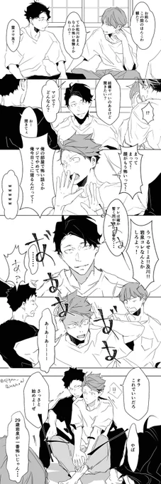 ※岩及(及川実家帰省中)  29歳岩ちゃんのこなれ
