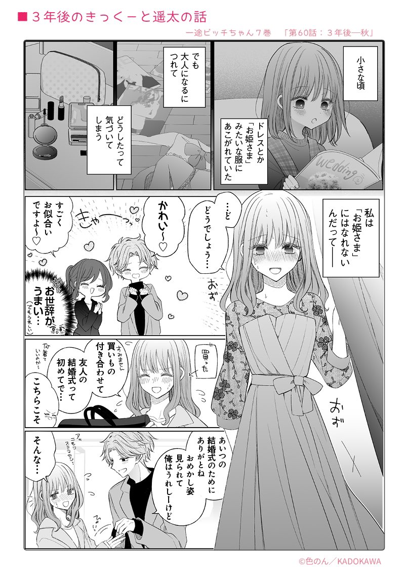 一途ビッチちゃん7巻829発売🎉】 描きおろしチラ見せです!なにとぞ!!」色のんの漫画
