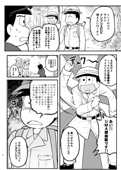【再録】保留組がUMAを探しに行く話(1/7)