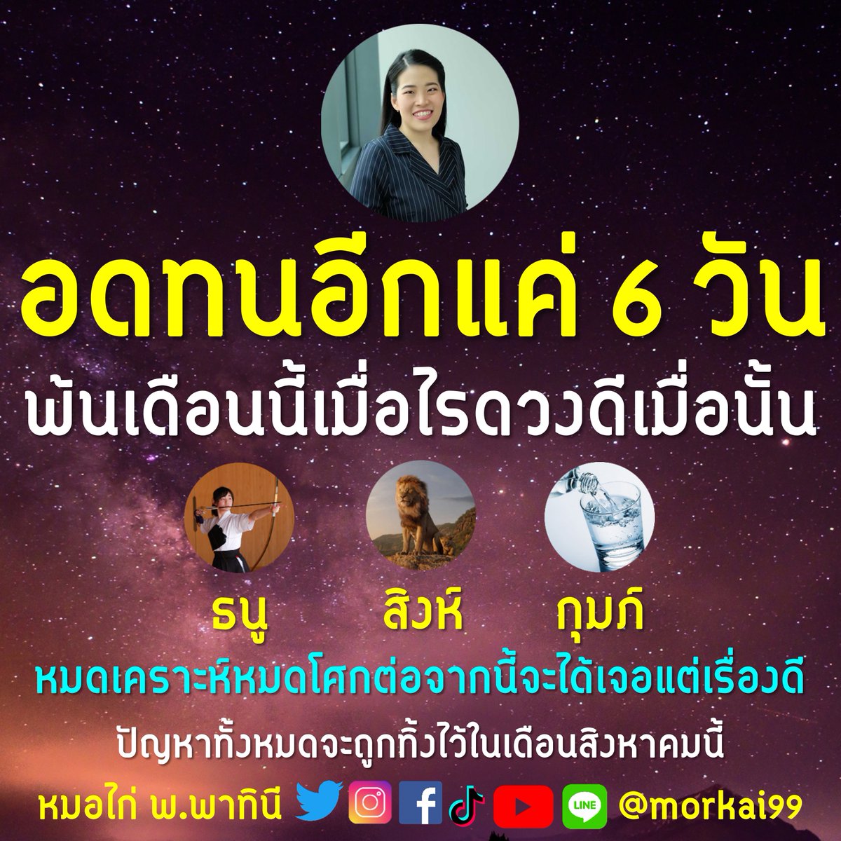 หมอไก่ พ.พาทินี tweet media