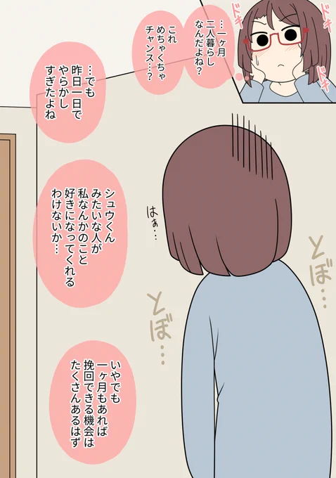 帰省したら従姉が暮らしてた【21】 (しゅき…なんて腑抜けてる場合じゃない!)