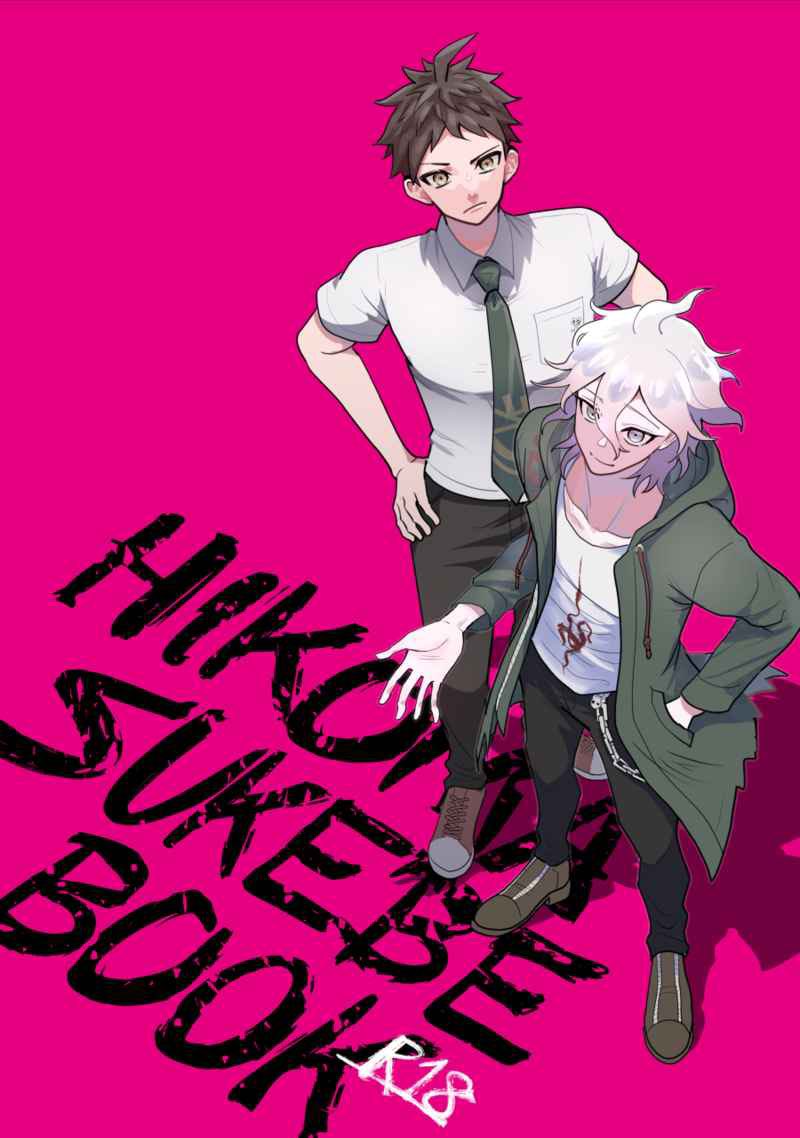 「HIKOMA SUKEBE BOOK」(※R18)
A5/22P
WEBオンリーあわせの日狛スケベ本です🔞❤️

通販予約開始しました〜🌺

🐯通販→ https://t.co/aMLYuF7MAS 